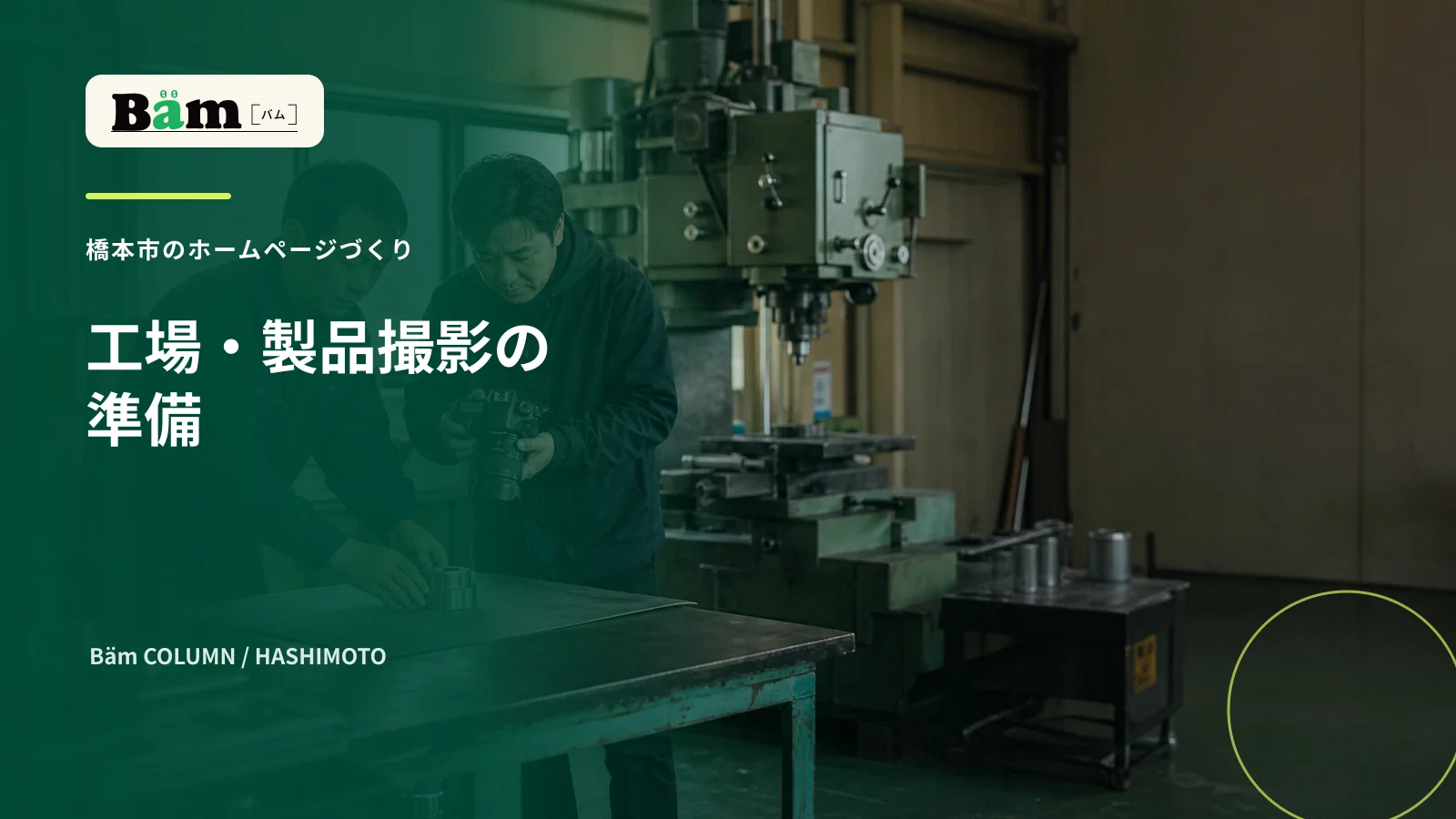 橋本市の工場で製品撮影の準備をする場面