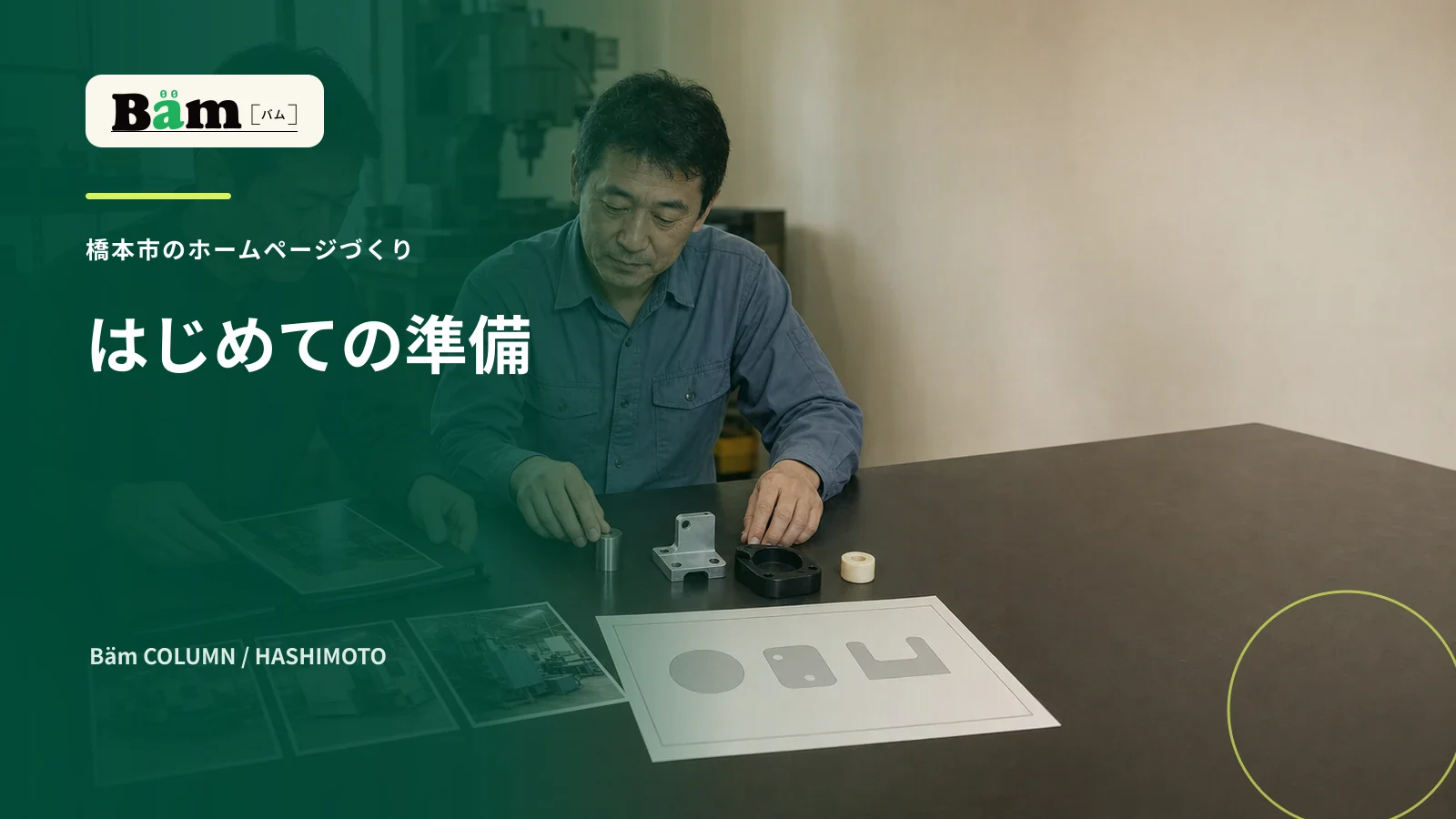 橋本市の製造会社がホームページ用の製品と資料を集める場面