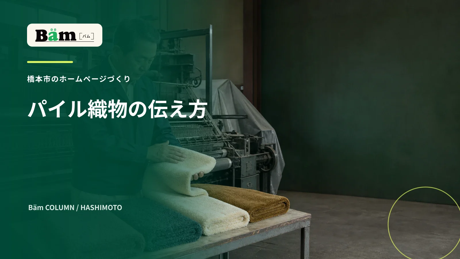 橋本市高野口のパイル織物工房を思わせる織機と生地の場面