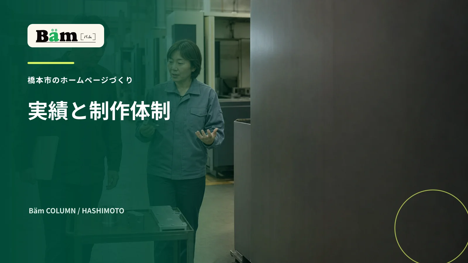 橋本市の工場で制作担当者が設備と製品を確認する場面