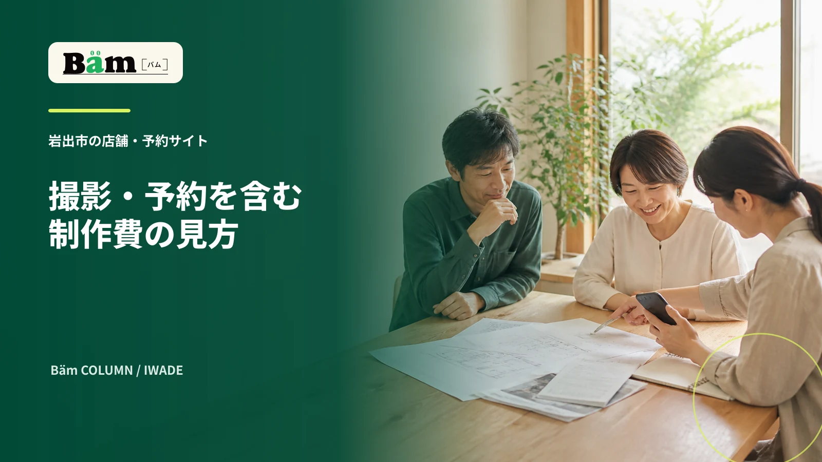岩出市の店舗経営者が料金表と予約方法を含むホームページ制作費を確認する場面