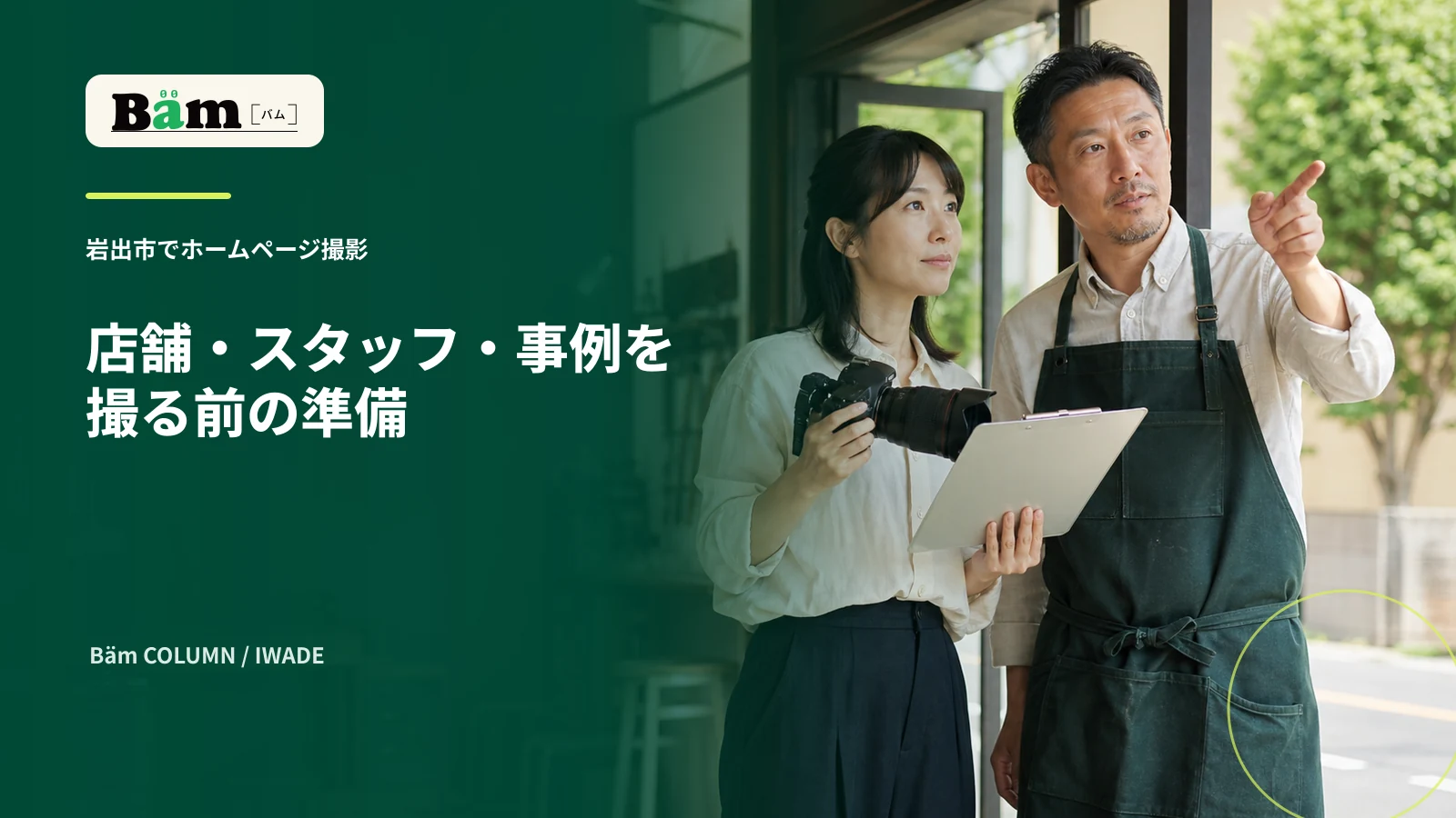 岩出市の店舗で経営者と撮影担当者が撮影場所と進行を確認する場面