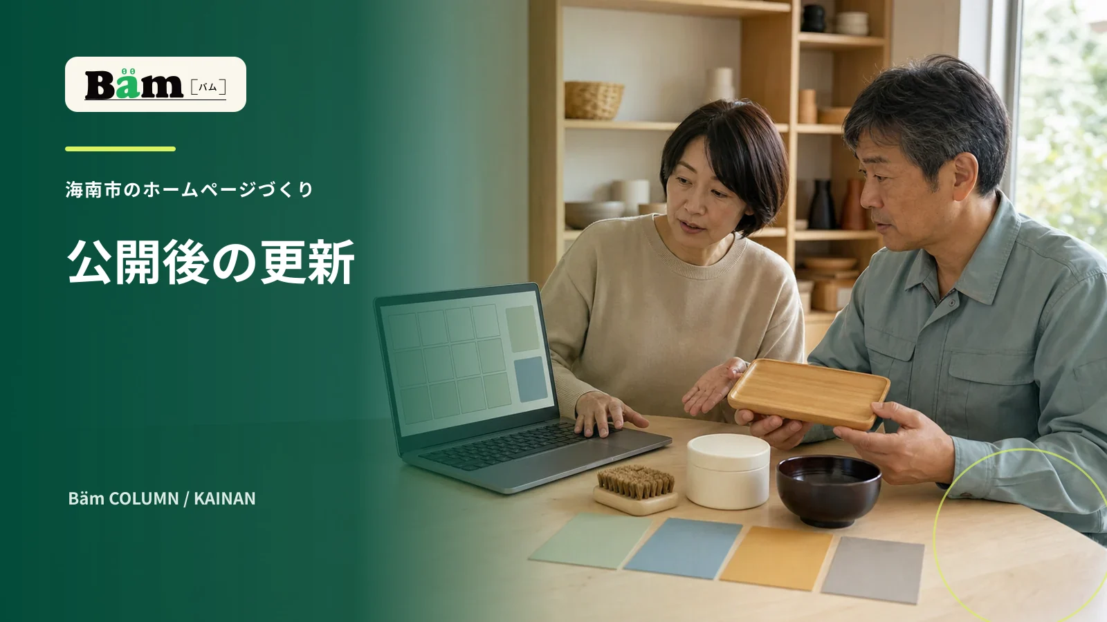 海南市の会社が季節商品と取扱情報の更新予定を確認する場面