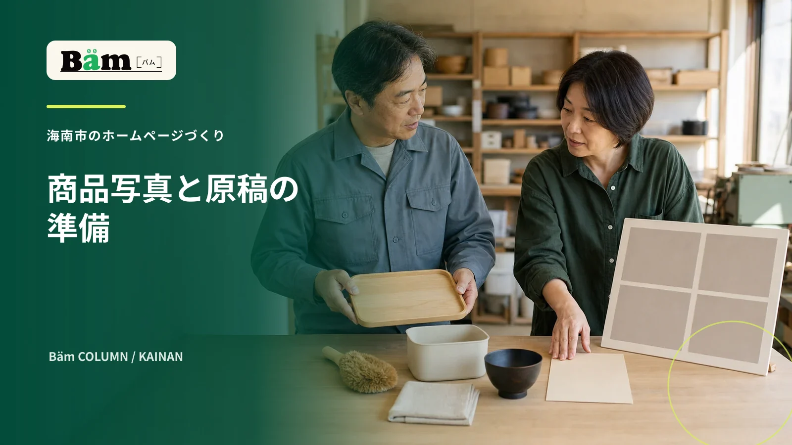 海南市の会社がホームページ用の商品写真と原稿を準備する場面