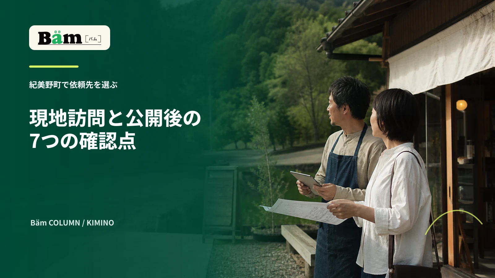 紀美野町の小さな店の前で店主と制作担当が道順と掲載内容を確認する場面