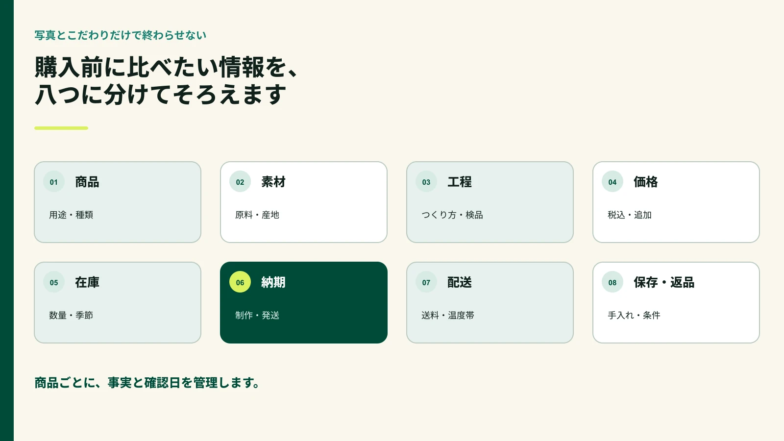 工房商品と農産品の商品ページに必要な八つの情報