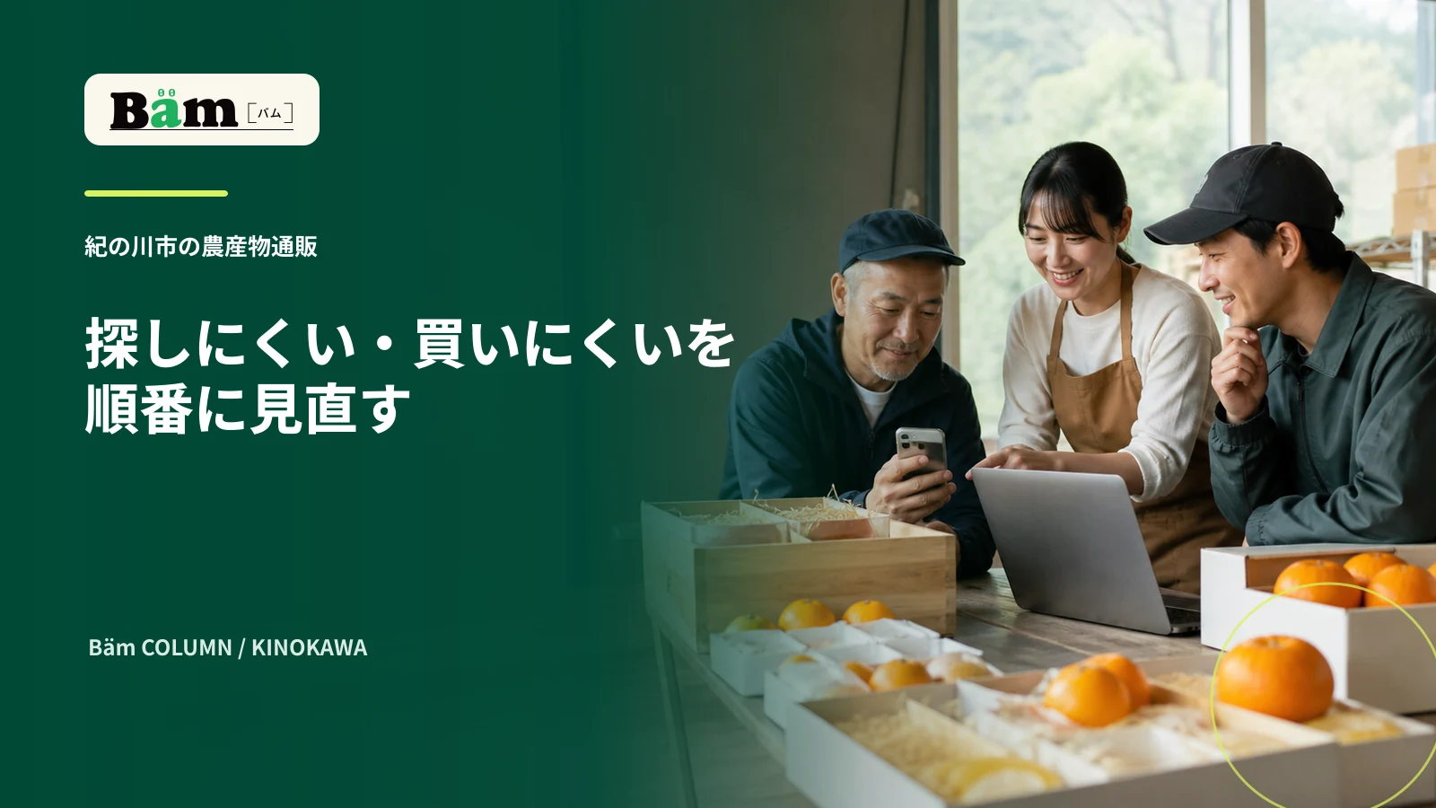 果物の通販サイトをスマートフォンとパソコンで確認する場面