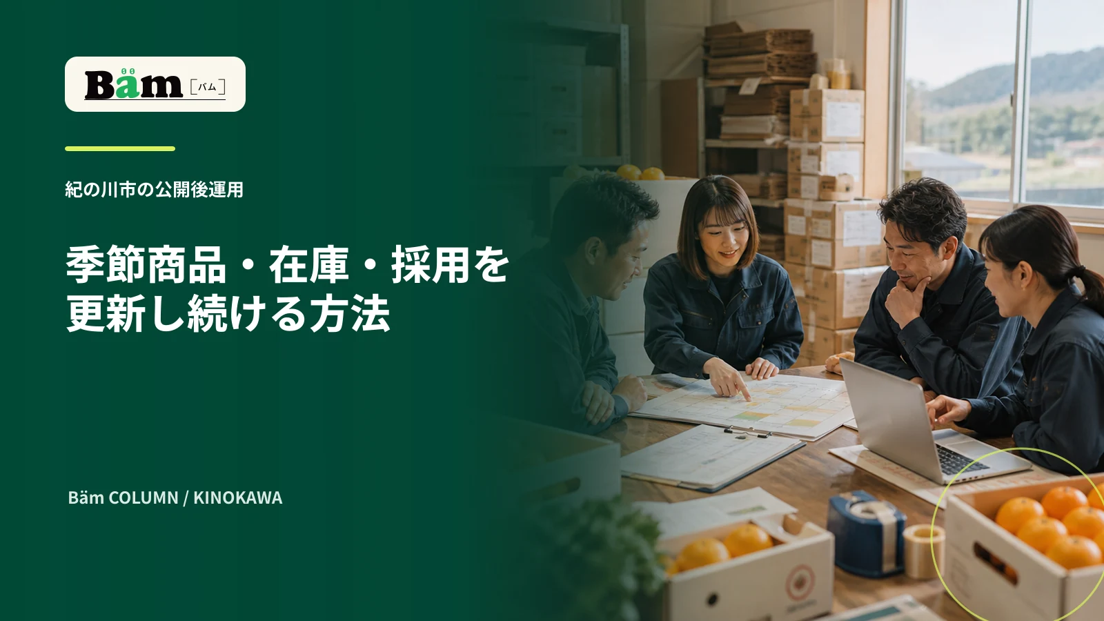 季節商品在庫発送採用の年間更新予定を確認するチーム