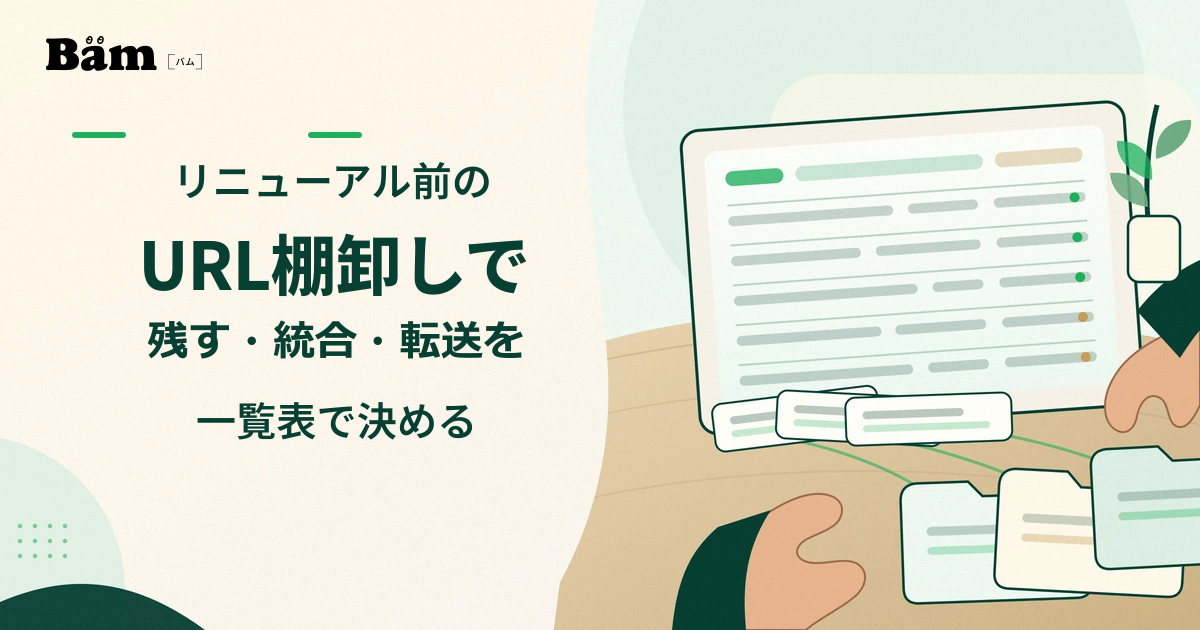 現行URLを表す紙片を手元で分類し、新しい行き先へ整理している編集的な机上イラスト