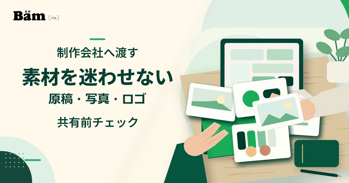 原稿・写真・ロゴを一つの共有場所へ整理する手元と机上資料のイラスト