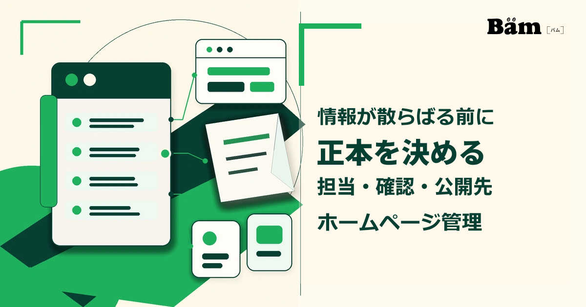 一つの正本からホームページ・紙・SNSなど複数の公開先へ情報がつながる関係を表した抽象イメージ