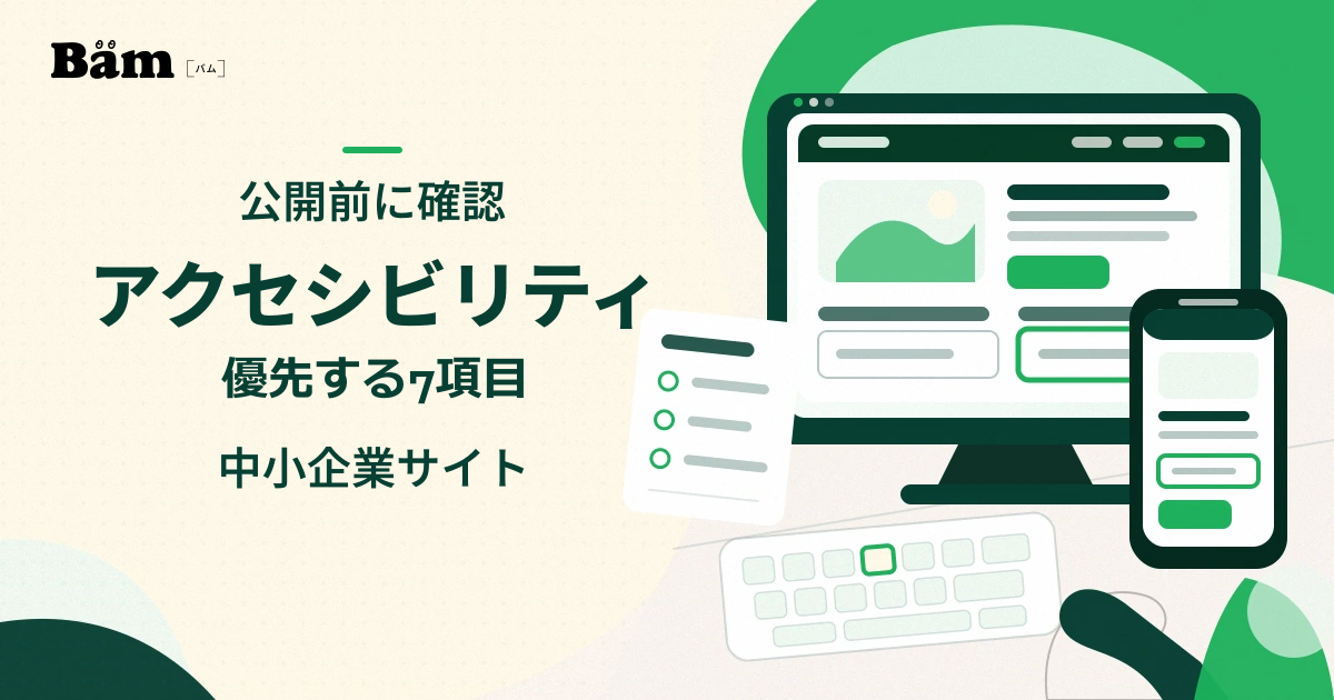 アクセシビリティ確認中のWeb画面、キーボード、スマートフォン、フォーム部品を机上に整理したイラスト