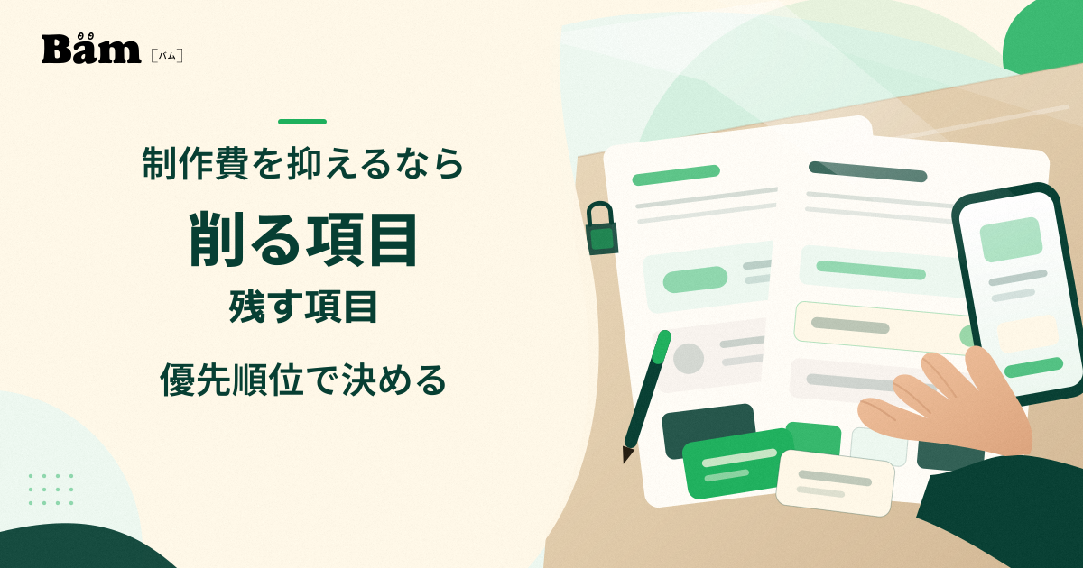ホームページ制作の初回公開範囲と後回し項目を机上の資料で仕分ける場面
