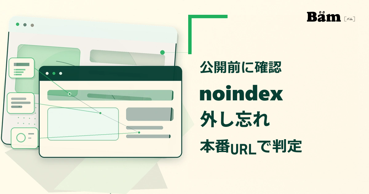 テスト環境と本番環境を分け、複数の設定層を本番URLへ集約する公開確認のイメージ