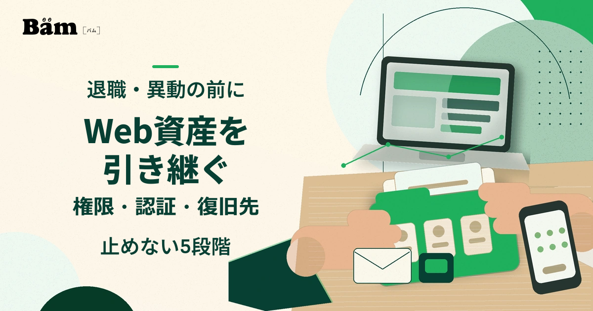 Web担当者の交代に備え、ノートパソコンの前でWeb資産のフォルダーと認証端末を引き渡す様子