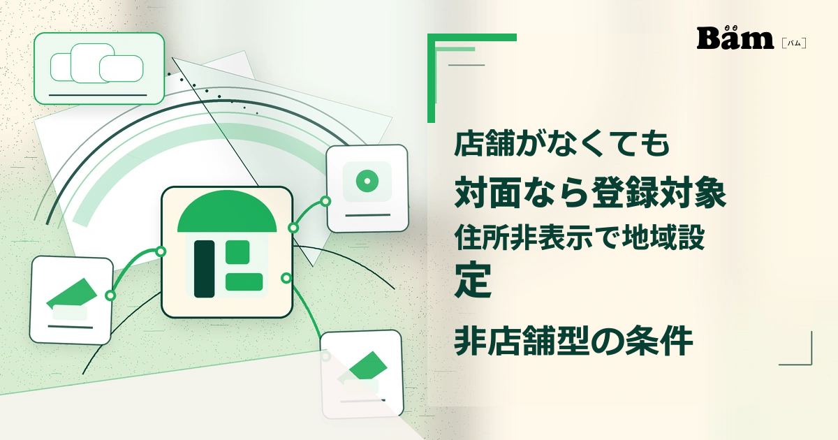 事業拠点から顧客先へサービスを届ける関係と、オンライン専業を別領域として表した抽象的なメインビジュアル