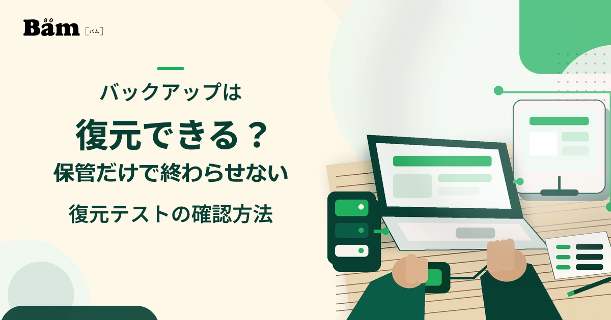 バックアップ保管先から隔離したテスト環境へホームページを復元して確認する作業のイラスト
