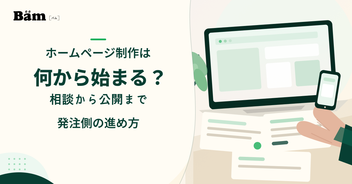 ホームページ制作の工程カードと制作途中の画面を確認する手元