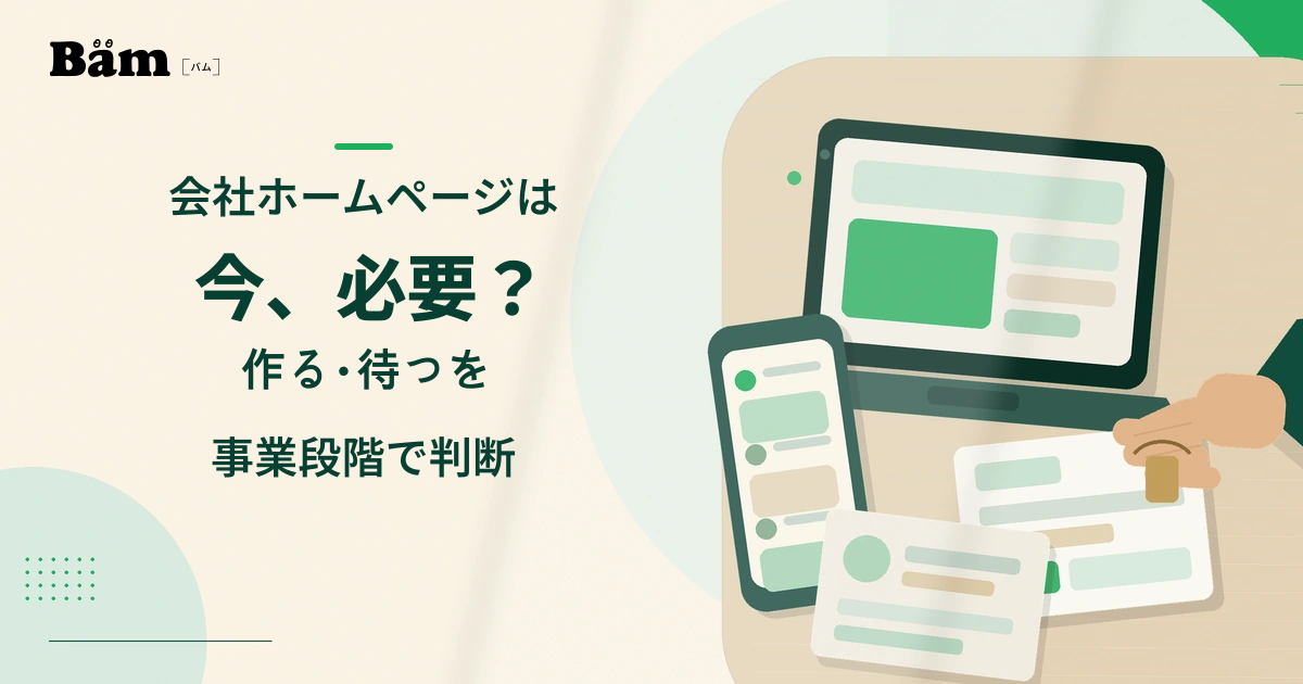 SNSや紹介と会社ホームページの役割を比べるため、スマートフォン、資料、パソコン画面を机上で整理しているイメージ