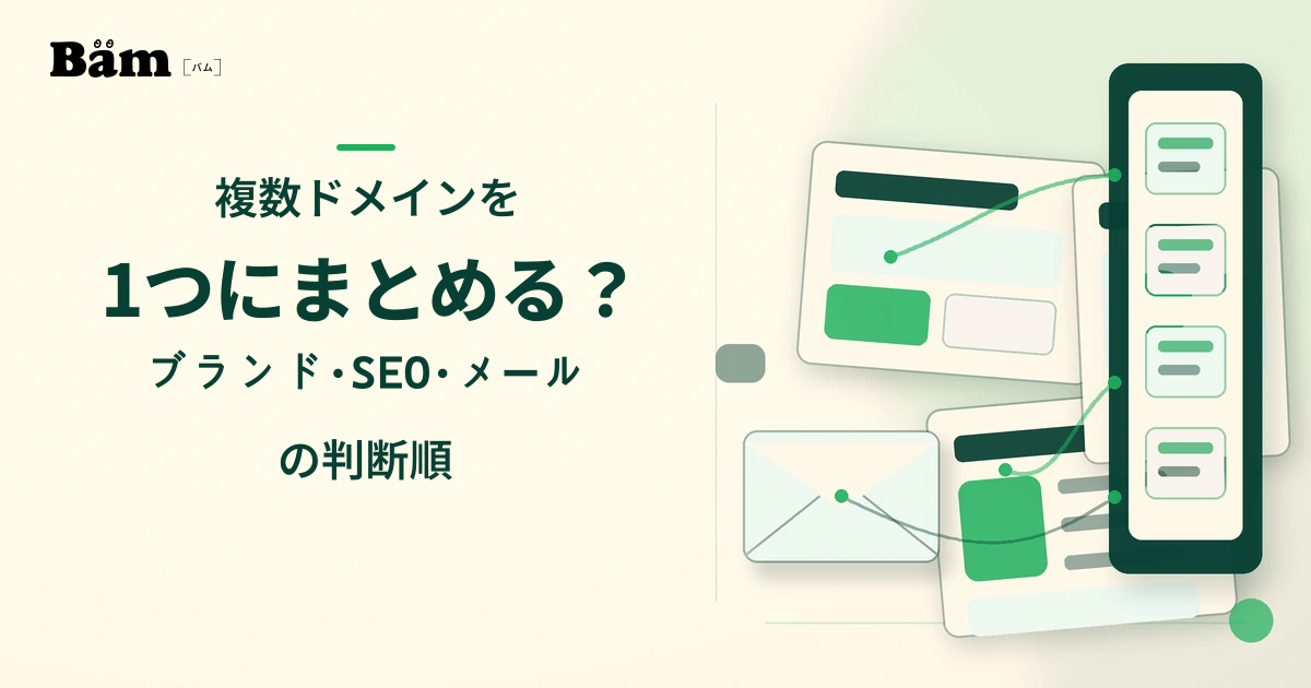 複数のWebサイト資料とメール関連資料を並べ、ドメイン統合の方針を比較している編集的な机上構成