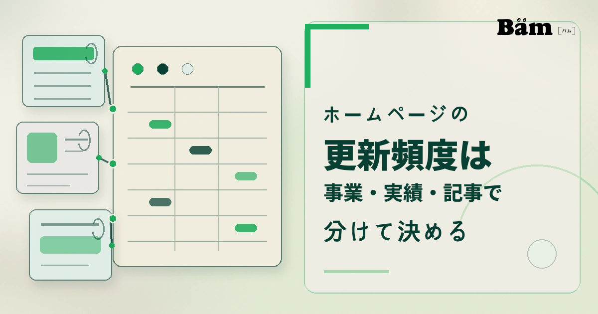事業情報・実績・記事の三つの資料を一枚の更新運用表へ整理する編集的な机上構成