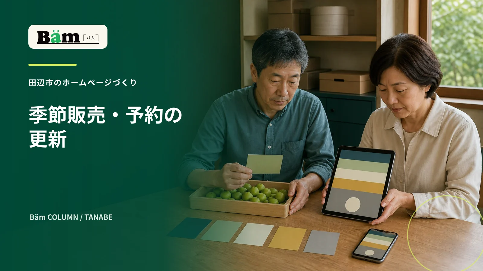 田辺市の季節商品と予約情報を年間予定で管理する場面