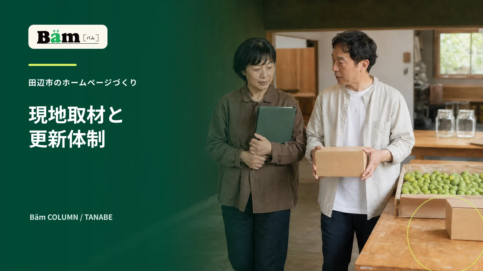 田辺市の地図と商品・施設資料を見ながら制作会社と相談する場面