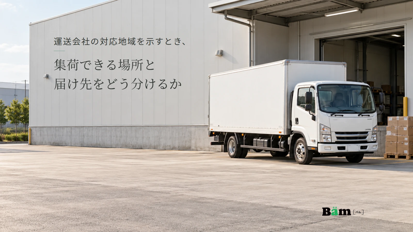 倉庫前に停車した配送トラック。記事の全文タイトルと正式Bämロゴ。
