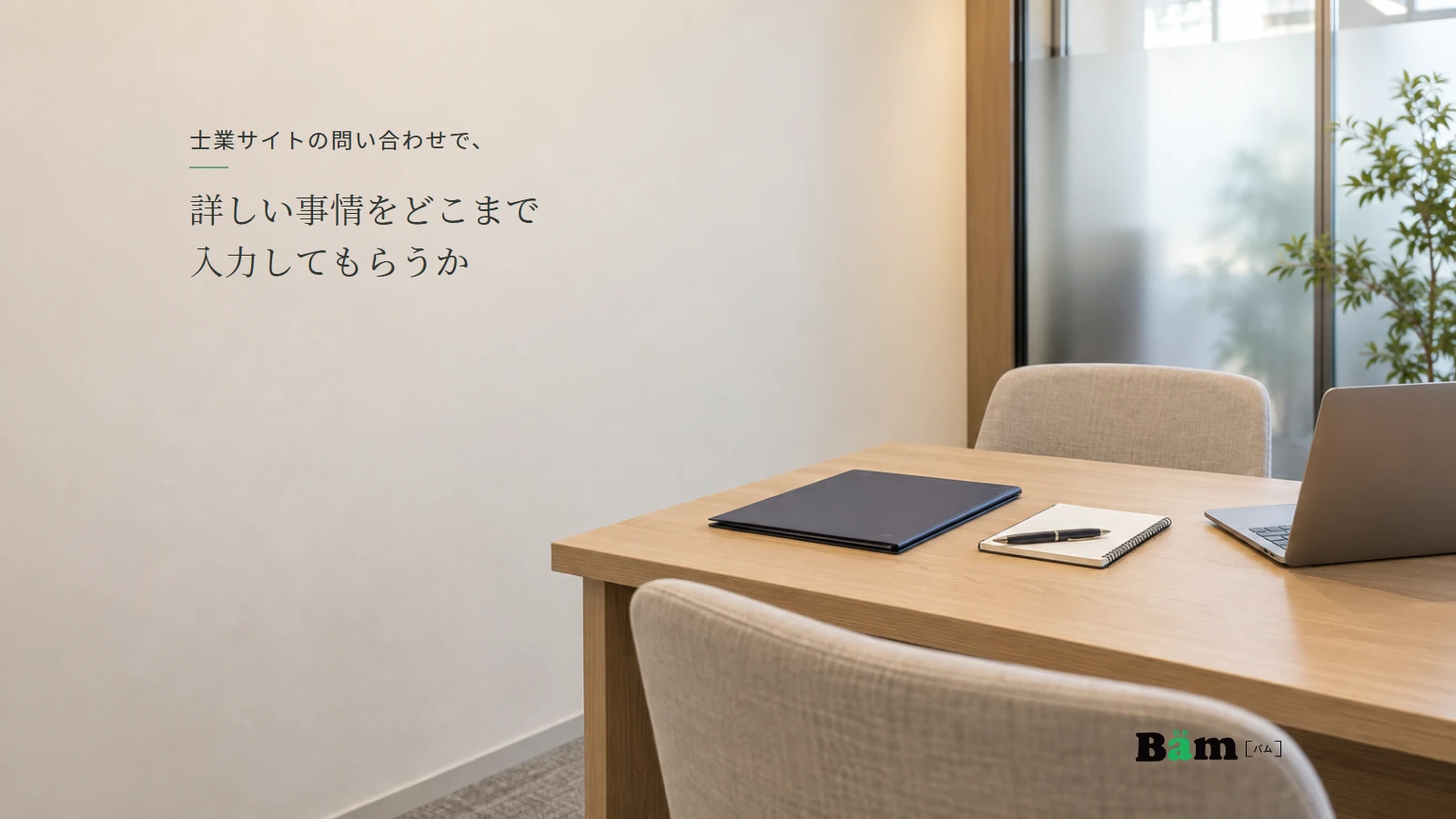 閉じた資料ファイルとノートを置いた専門事務所の相談スペースのイメージ。実在の相談記録ではない。