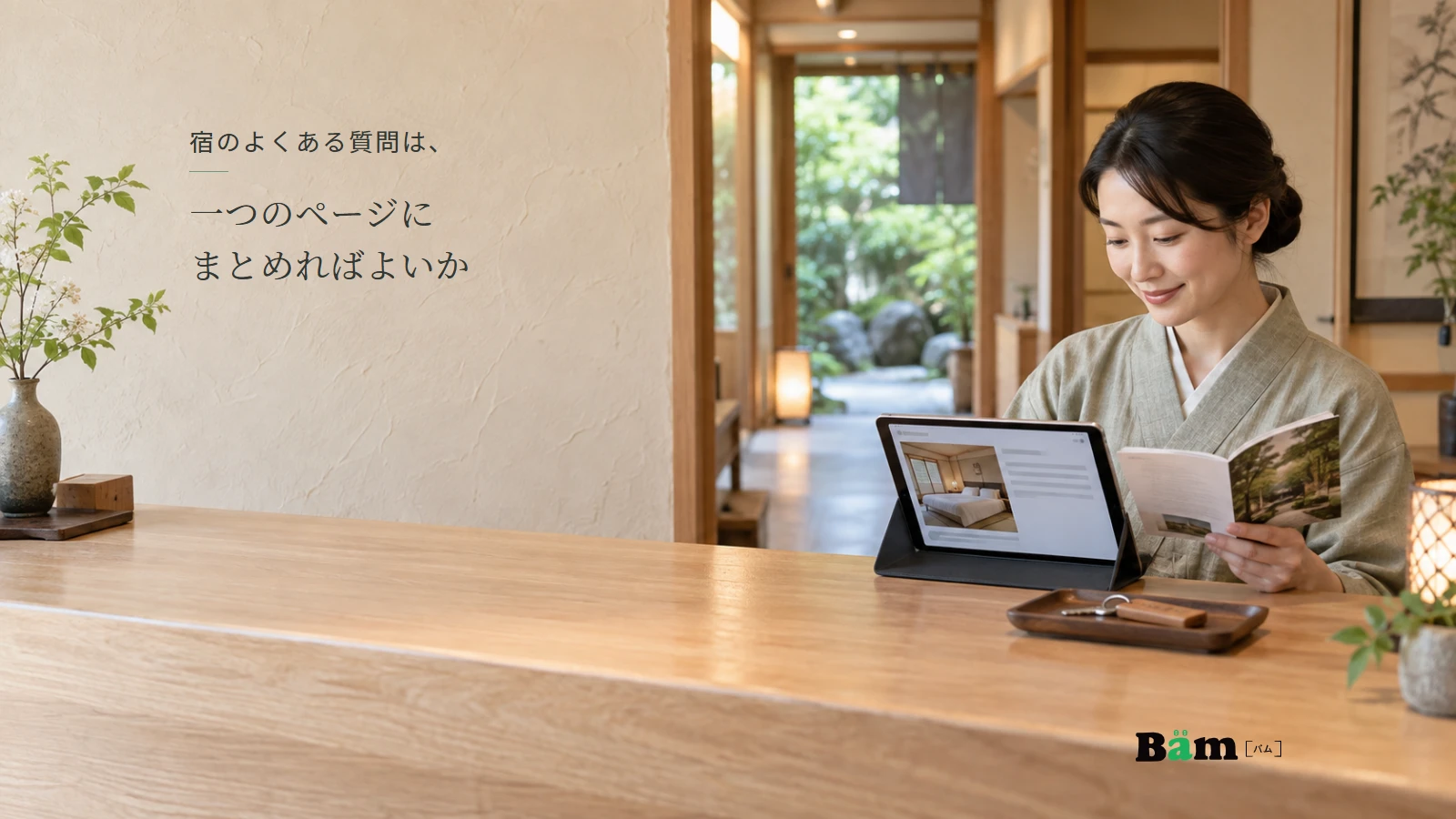 宿の受付で案内冊子とタブレットの客室情報を確認する場面。全文タイトルと正式Bämロゴを配置。