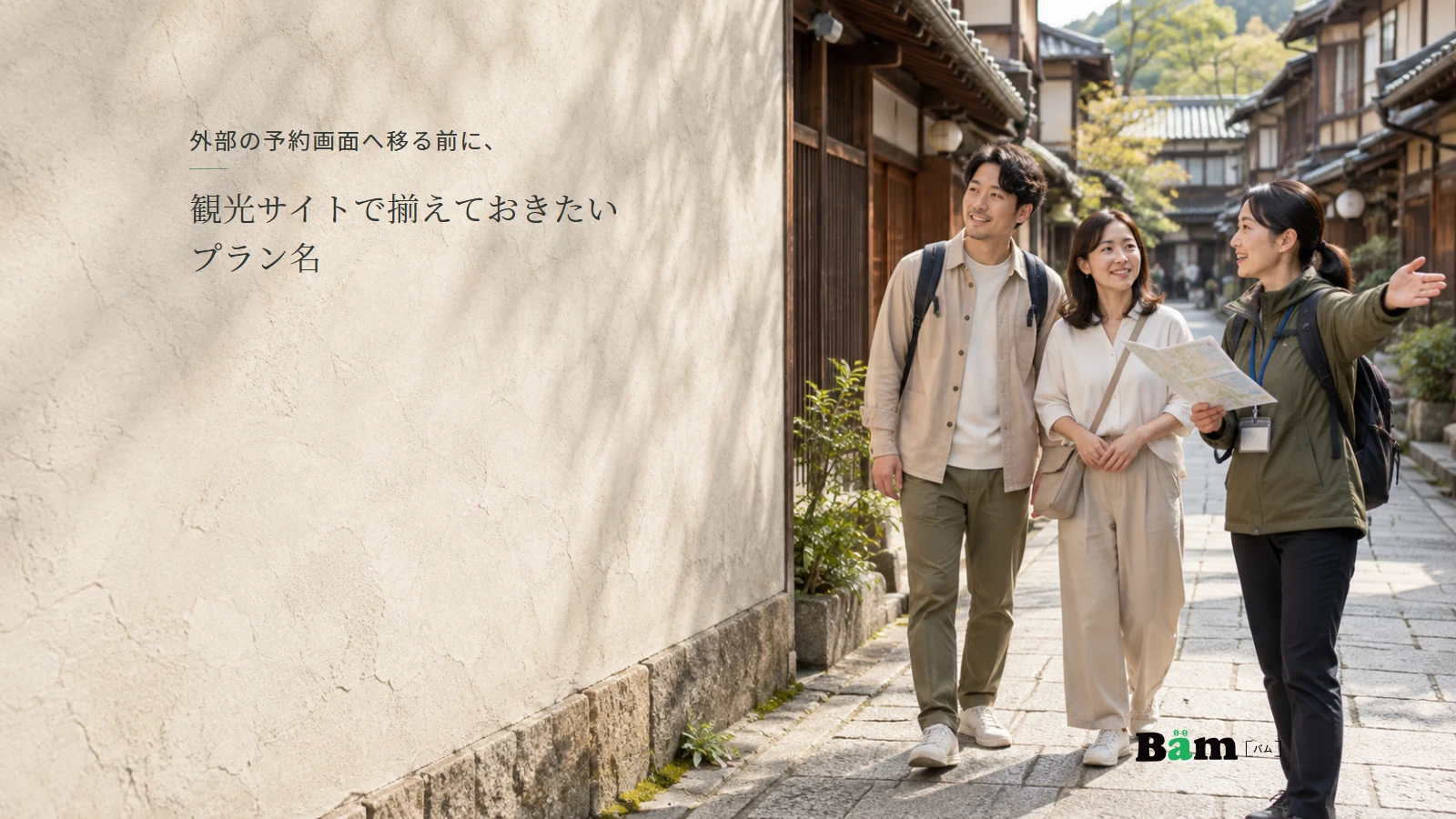 地図を手に町並みを案内するガイドと旅行者のイメージ。全文タイトルと正式Bämロゴ。