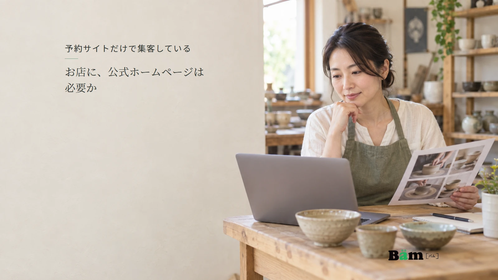 陶芸体験のお店で予約ページと体験案内の資料を見比べる店主の説明用写真。全文タイトルと正式Bämロゴを配置。