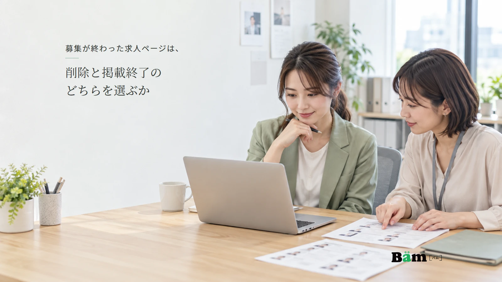 人材会社の担当者が求人ページと募集資料を確認する場面。全文タイトルと正式Bämロゴを配置。