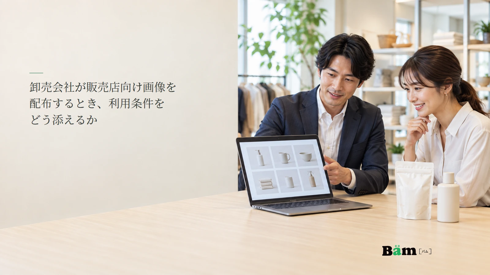 卸売会社の担当者が販売店向けの商品画像を確認するイメージ写真。記事の全文タイトルと正式Bämロゴ。