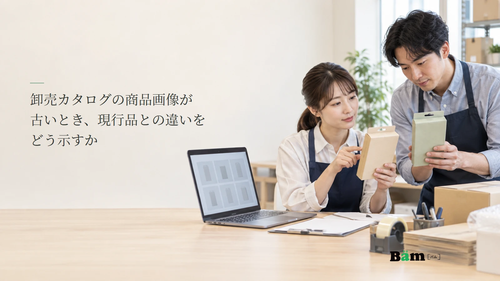 旧包装と現行包装を比べる卸売担当者の説明用写真。記事の全文タイトルと正式Bämロゴ。