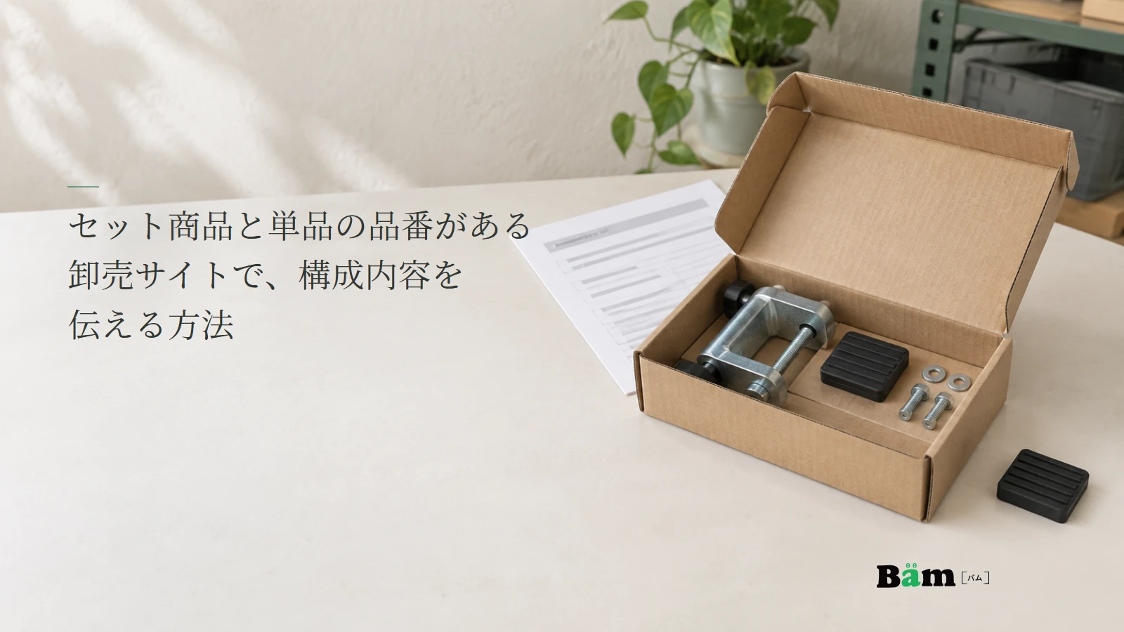 箱入りの金属部品セットと箱の外に置いた交換パッドの説明用写真。セットと単品の構成を伝える記事の全文タイトルと正式Bämロゴ。