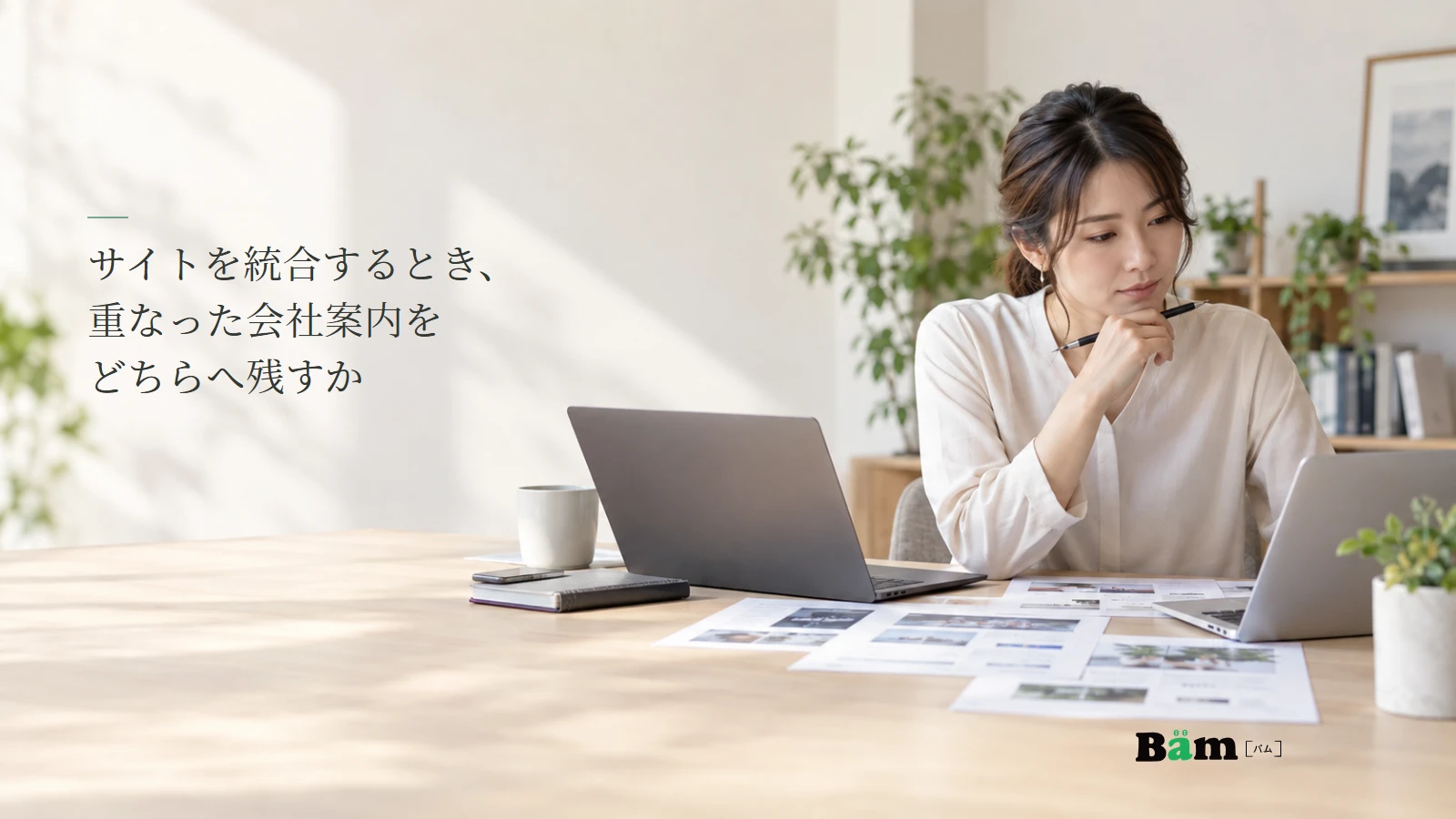 二つのサイトの会社案内を確認する場面のイメージ写真。記事の全文タイトルと正式Bämロゴ。