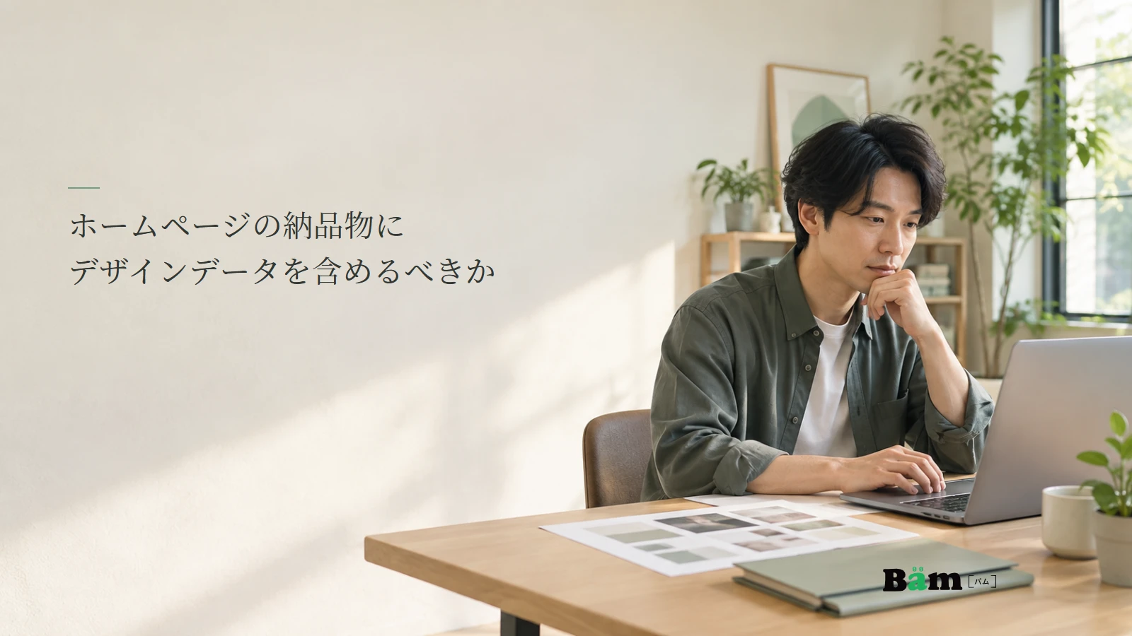 制作データの受渡しを相談する担当者の説明用写真。記事の全文タイトルと正式Bämロゴ。