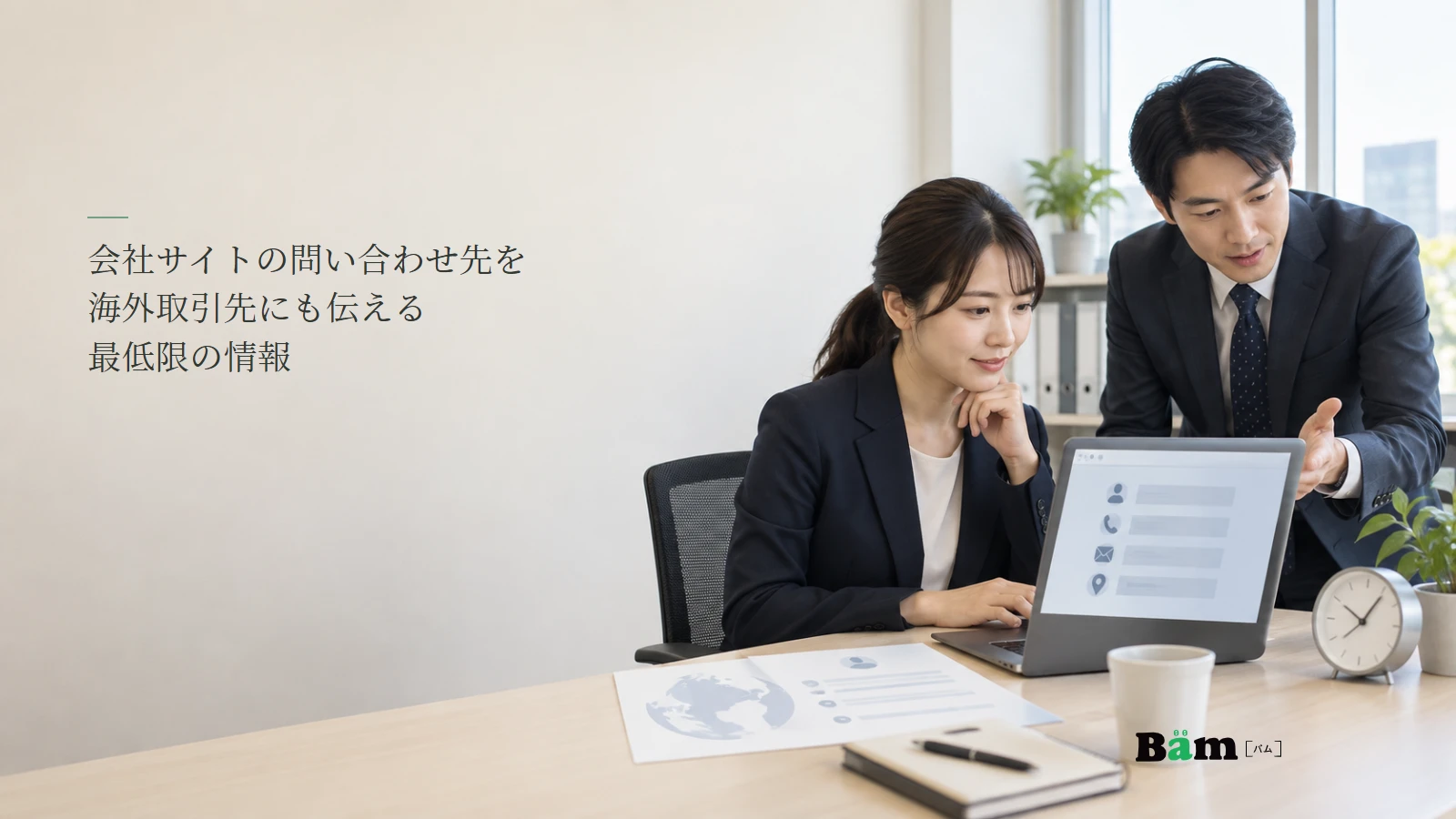 海外取引先の連絡方法を相談する会社担当者のイメージ写真。記事の全文タイトルと正式Bämロゴ。