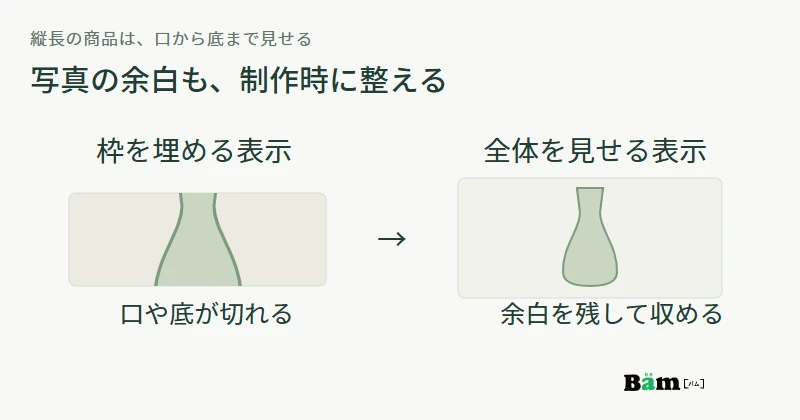 背の高い一輪挿しを枠で切らず、余白を使って口から底まで見せる考え方を示す図