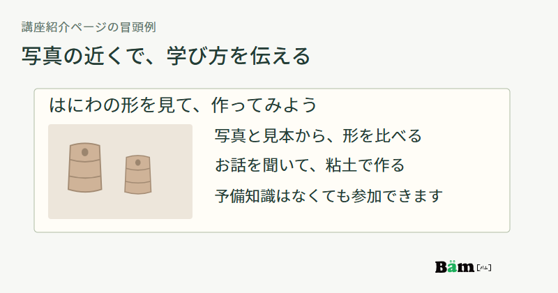 はにわの形を見て作る講座の紹介に、見本の写真、形を比べること、お話のあとに粘土で作ること、予備知識が不要なことをまとめる図