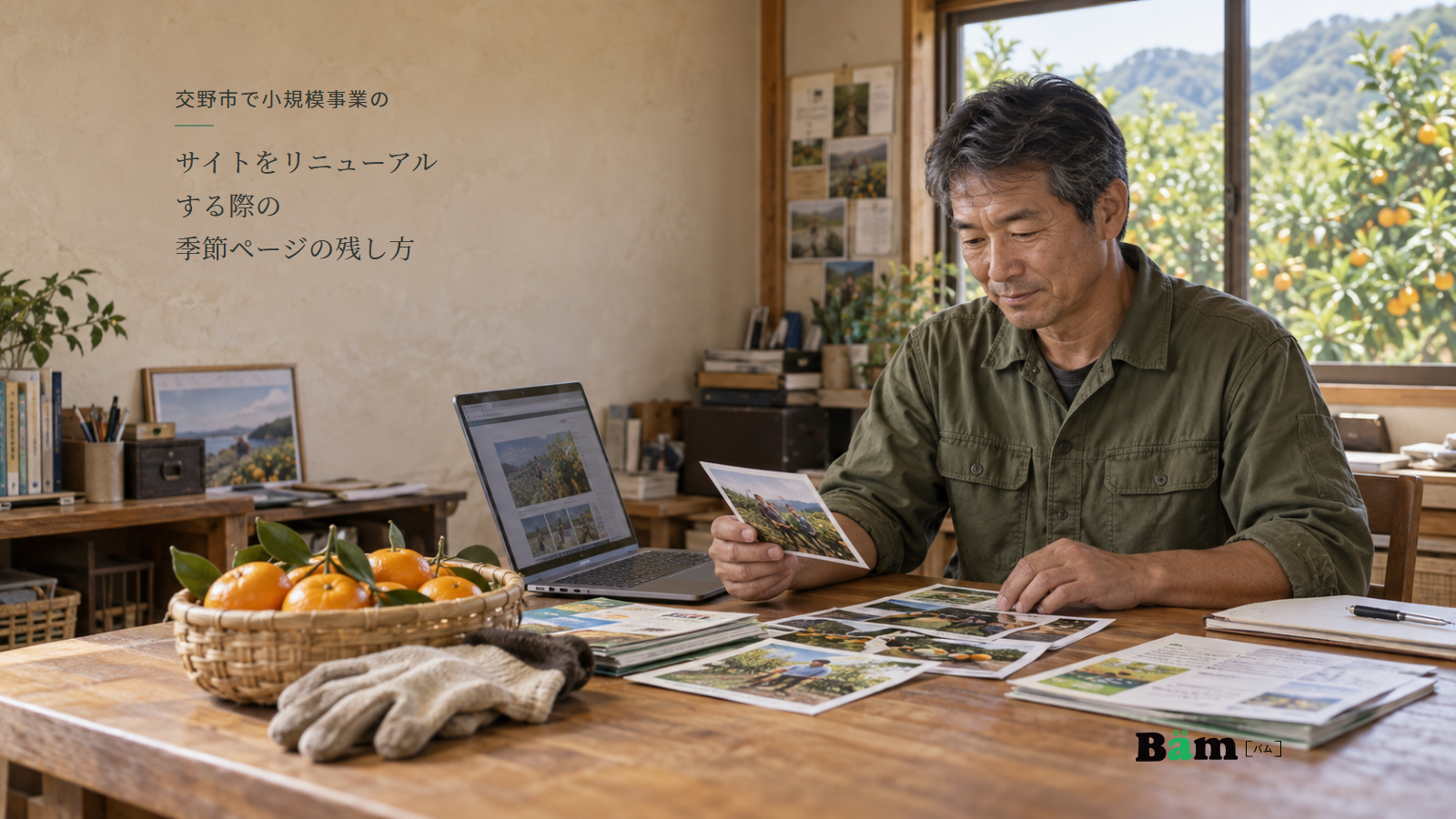 農園の机で過去の収穫体験の写真や案内をサイトと見比べる男性と、みかんのかご、交野市で小規模事業のサイトをリニューアルする際の季節ページの残し方の全文タイトル、右下のBämロゴ