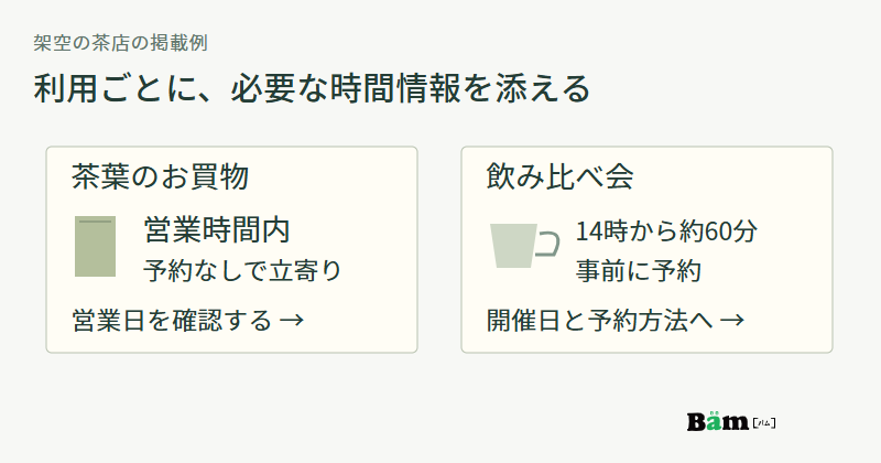 茶葉の買物は営業時間内に予約なし、飲み比べ会は14時開始で約60分と案内を分ける図