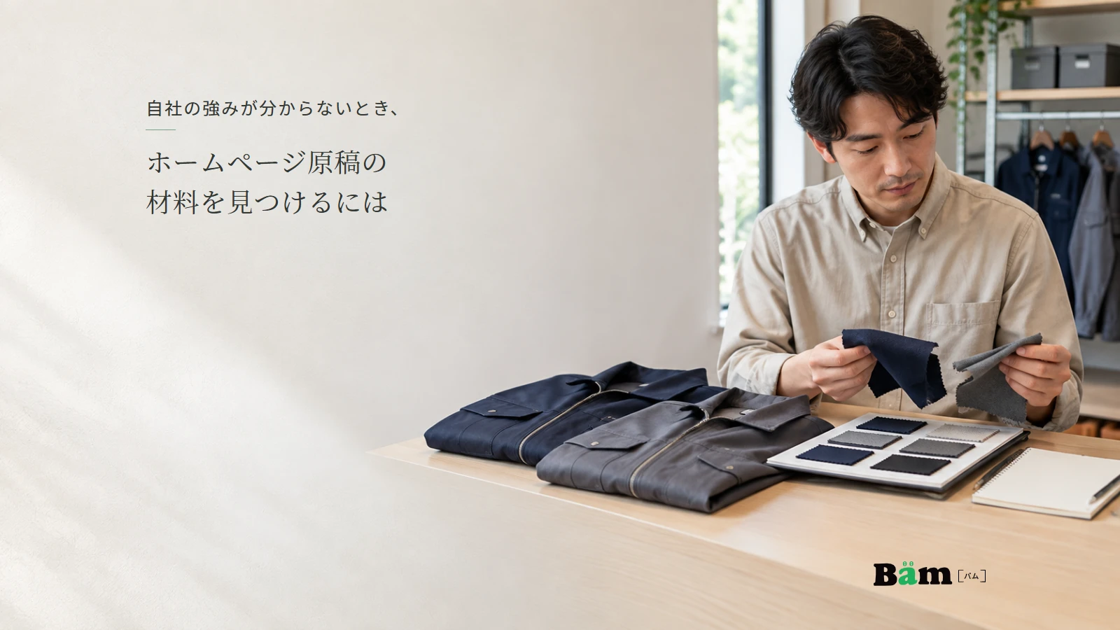 作業着の見本と記録を前に普段の対応を振り返る担当者のイメージ。全文タイトルと正式Bämロゴ。