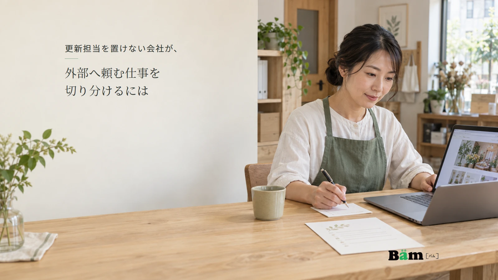 店の担当者が営業時間の変更メモと確認用サイト画面を照合する説明用写真。全文タイトルと正式Bämロゴを配置。