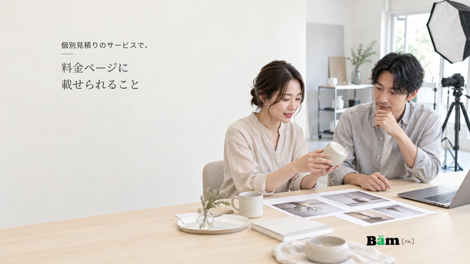 商品の撮影内容と準備資料を相談する場面のイメージ写真。実在の案件や見積り実績ではない。全文タイトルと正式Bämロゴを配置。