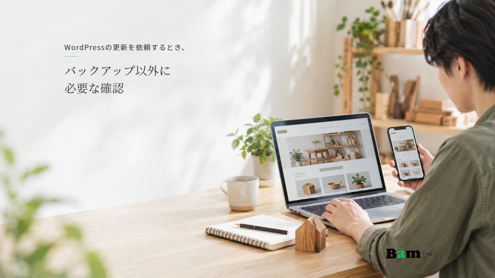 教室サイトをパソコンとスマートフォンで確認する担当者のイメージ。全文タイトルと正式Bämロゴを配置。