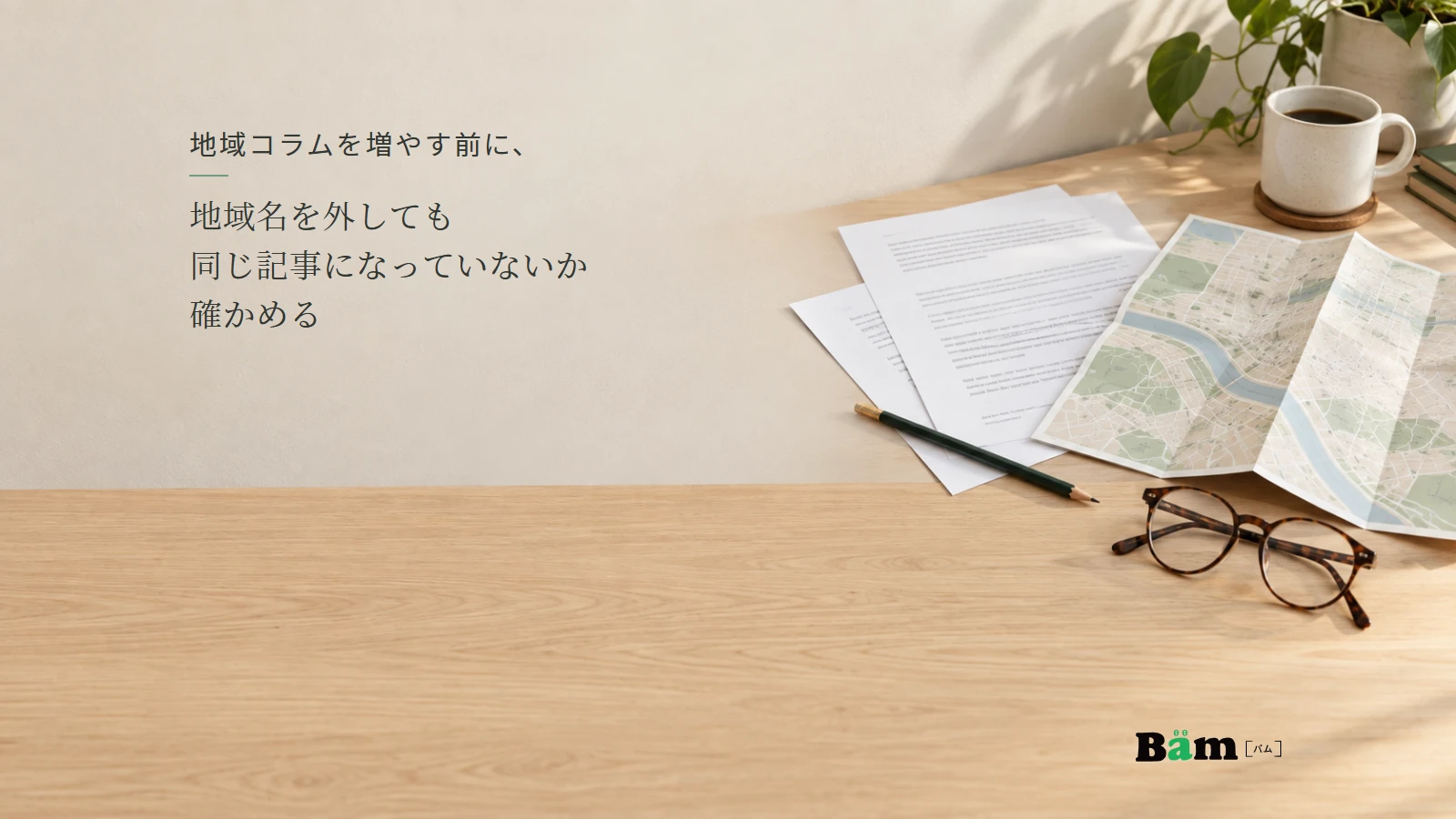 地図と複数の記事案を照らし合わせる編集作業の机。全文タイトルと正式Bämロゴ。