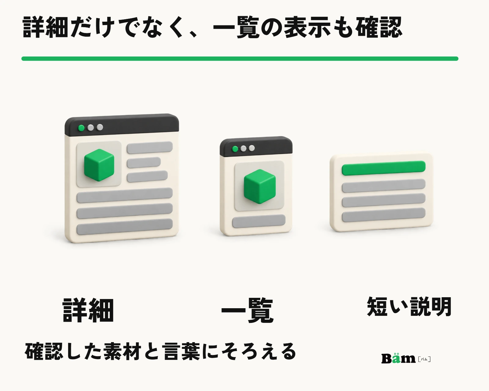 詳細ページと一覧の画像、短い説明を同じ条件で確認する模式図