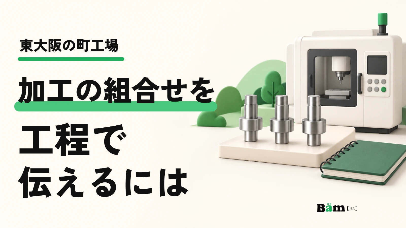 東大阪の町工場。加工の組合せを工程で伝えるには。部品と工程資料の模式例